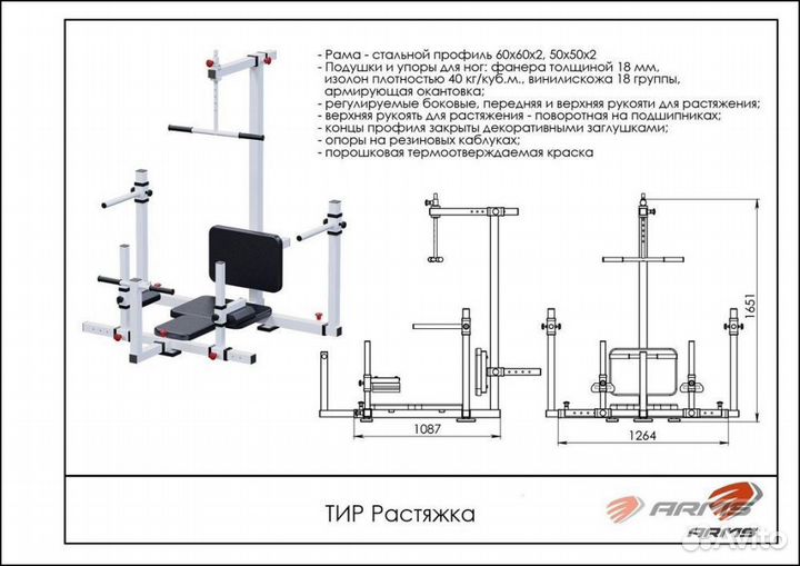 Тренажер Ильясова Растяжка A11764