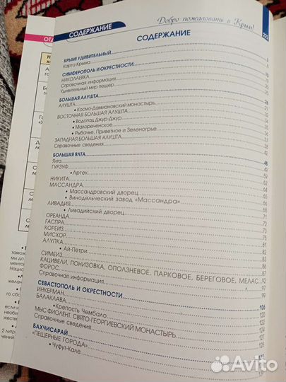 Книга-путеводитель по Крыму