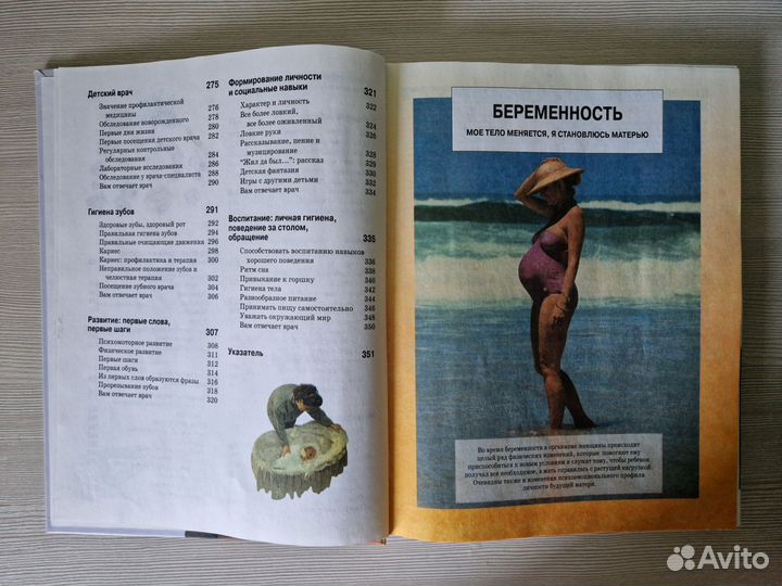 Энциклопедия мать и дитя