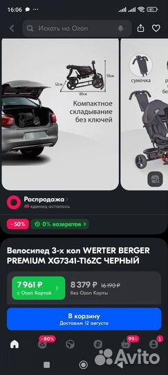 Продам велосипед детский