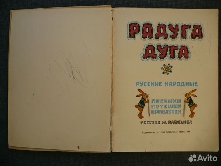 Детская книга Радуга дуга 1969 г