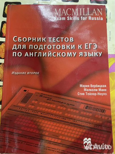 Macmillan exam skills for russia