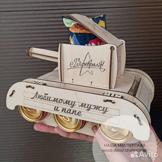 Танк для пива подарок мужчине подставка