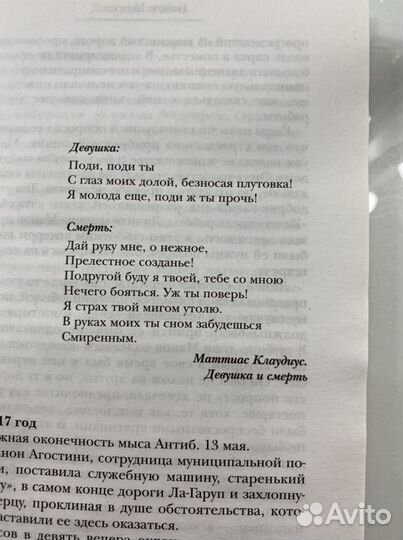 Книга «Девушка и ночь» от Гийома Мюссо