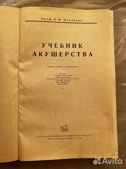 Учебник акушерства