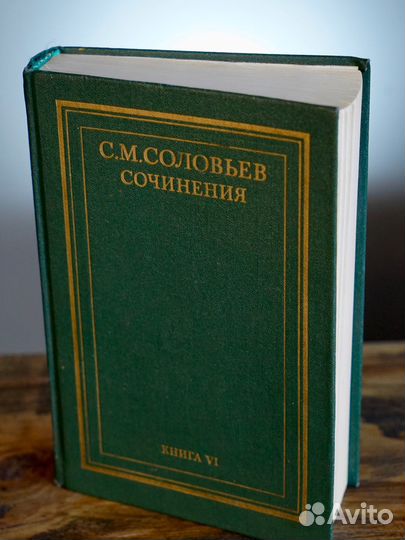 С.М. Соловьев. 6 книга Про 2ого царя из Романовых