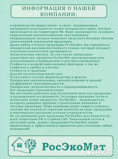 Межвенцовый шерстяной росэкомат 300 гм2