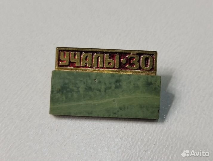 Редкий Знак значок Учалы - 30 камень / тяжелый