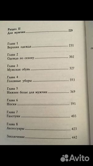 Лилия Стил - Дресс этикет или одевайтесь правильно