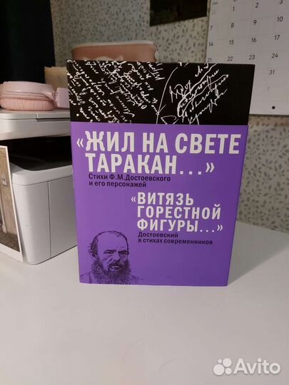 Книга о Достоевском