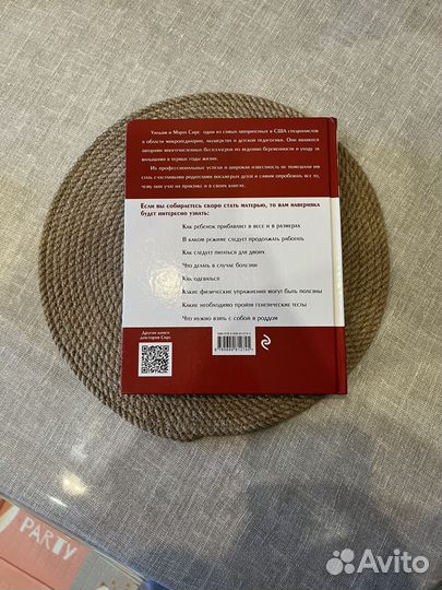 Книга В ожидании малыша