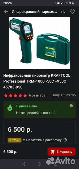 Пирометр Kraftool TRM 1000