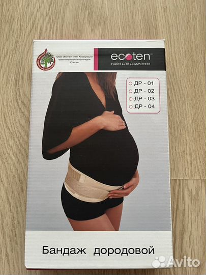 Бандаж дородовый