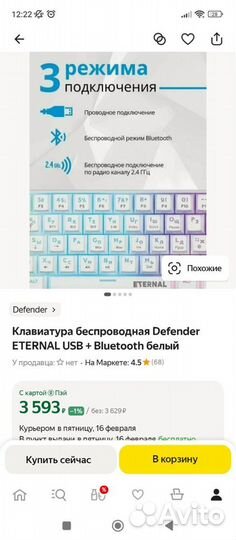 Клавиатура defender eternal gk-019