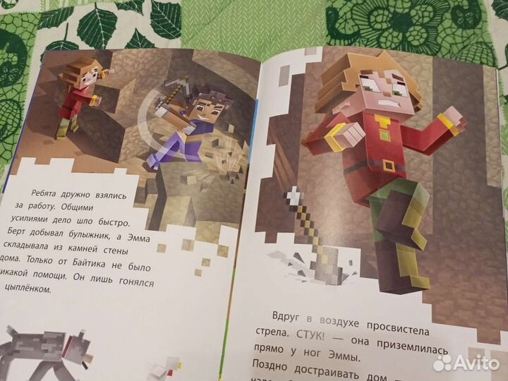 Книга майнкрафт Дальний путь