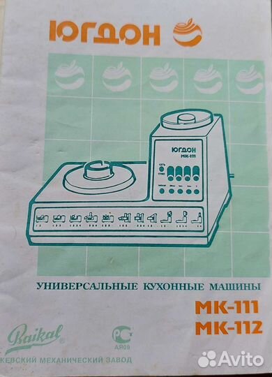 Универсальная кухонная машина