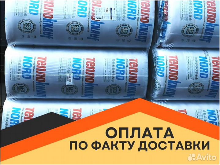 Теплоизоляция Knauf, оплата после доставки