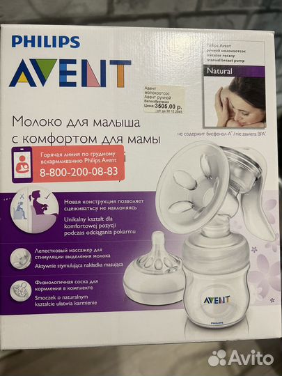 Молокоотсос avent ручной
