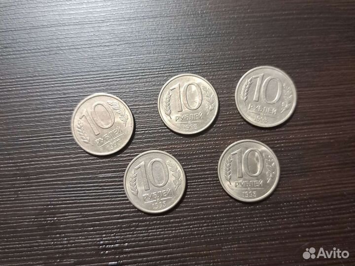 Монета 10 рублевая 1993