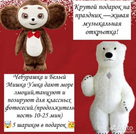 Поздравление от Чебурашки и Белого Медведя