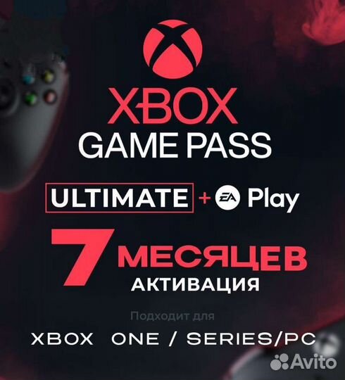 Подписка xbox game pass ultimate 7 месяцев