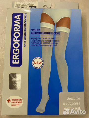 Компрессионные чулки 2 класс новые
