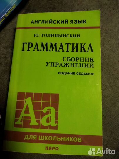 Ю.Голицынский грамматика сборник упражнений