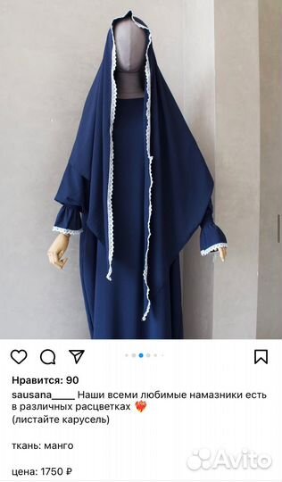 Намазник с шарфом