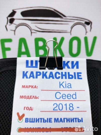 Каркасные шторки для Kia Ceed 3 поколения