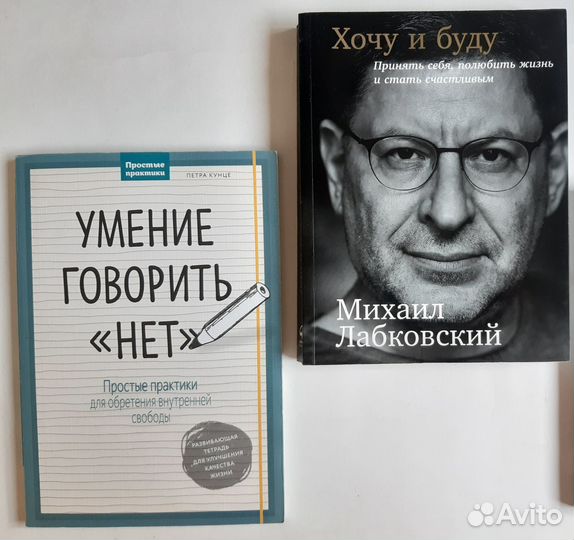 Психология книги Умение говорить нет Петра Кунце