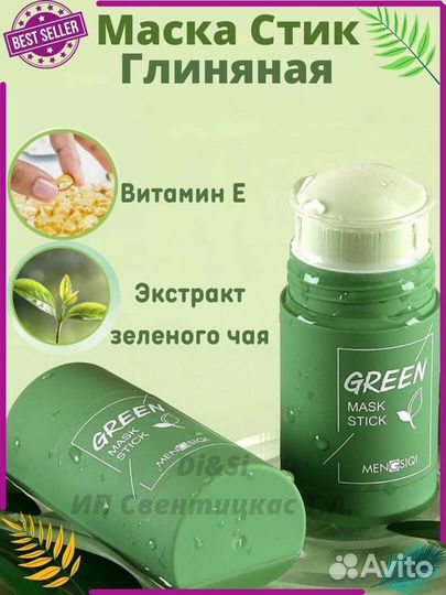 Глиненая маска для лица