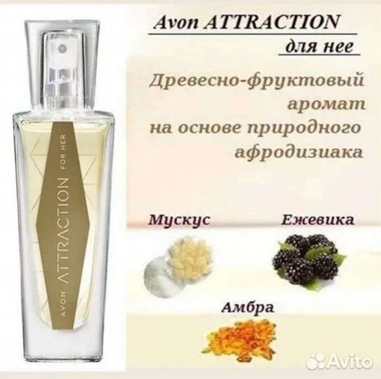 Парфюмерная вода Avon Attraction для нее 30 мл