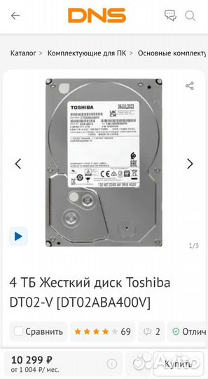 HDD 4 тб Жесткий диск Toshiba DT02-V