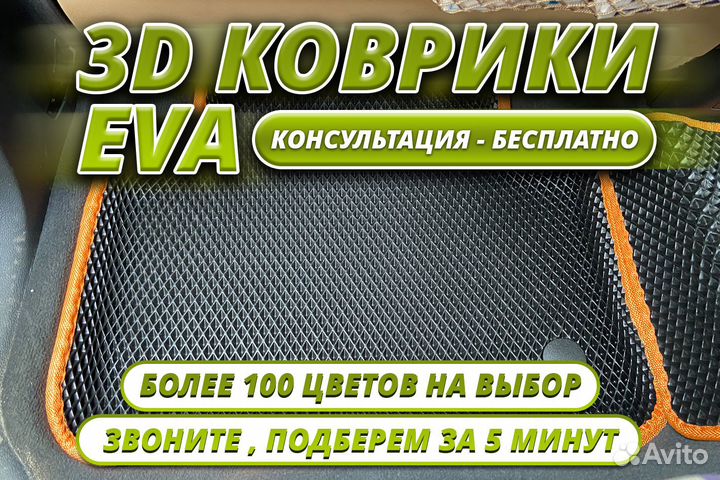 3D ковры для авто