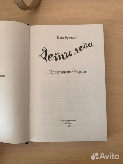 Книги Дети леса