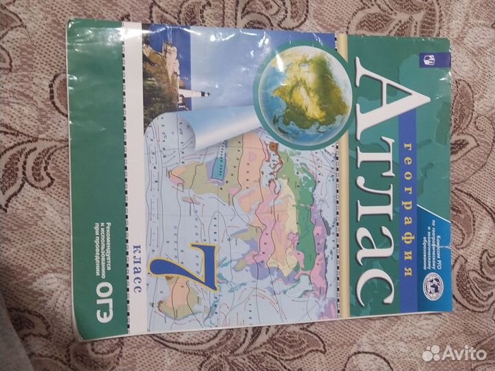 Атлас за 7 класс