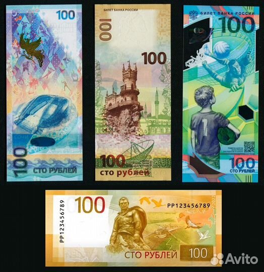 Набор из 4х купюр 100 юбилейные или отдельно