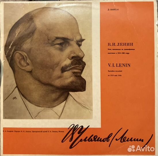Пластинка Речи В.И. Ленина