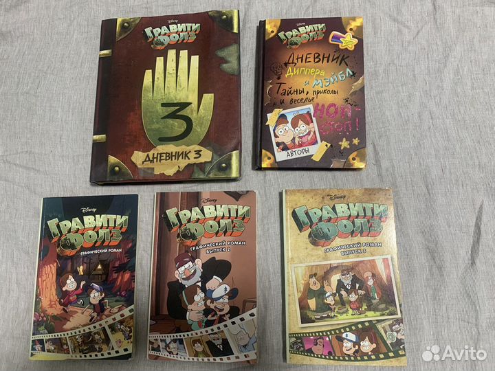 Гравити Фолз дневники и комиксы