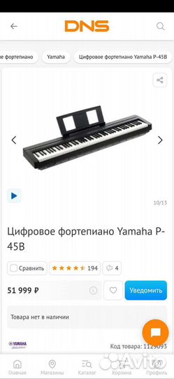 Цифровое пианино Yamaha P-45B