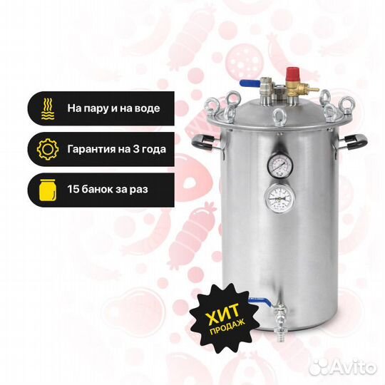 Автоклав Fansel 2, 20 л