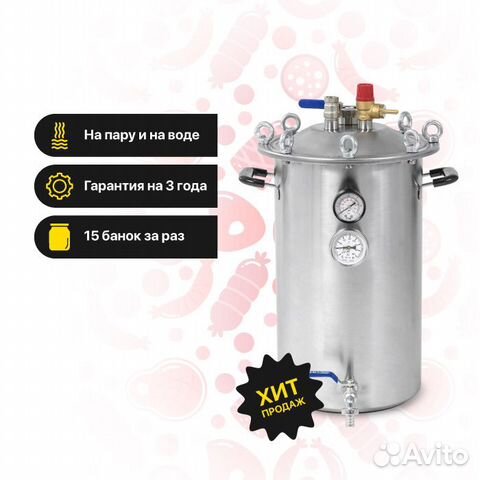 Автоклав Fansel 2, 20 л