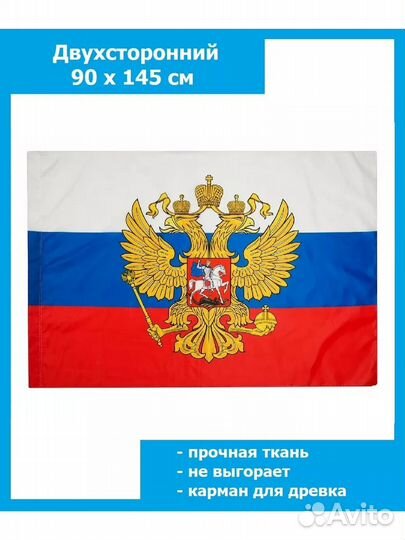 Флаг 9 мая, знамя победы, триколор 90 х 145 см