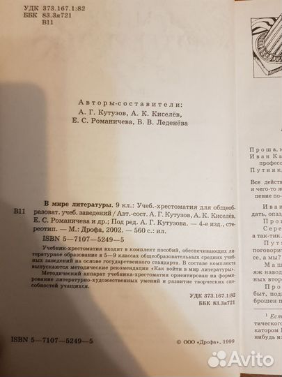 Учебник по литературе 9 класс