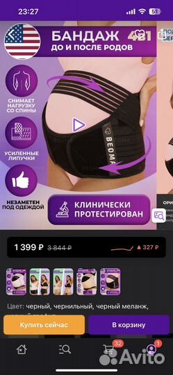 Бандаж для беременных