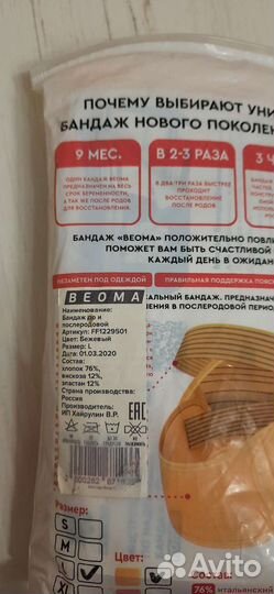 Бандаж для беременных и послеродовой 2 в 1