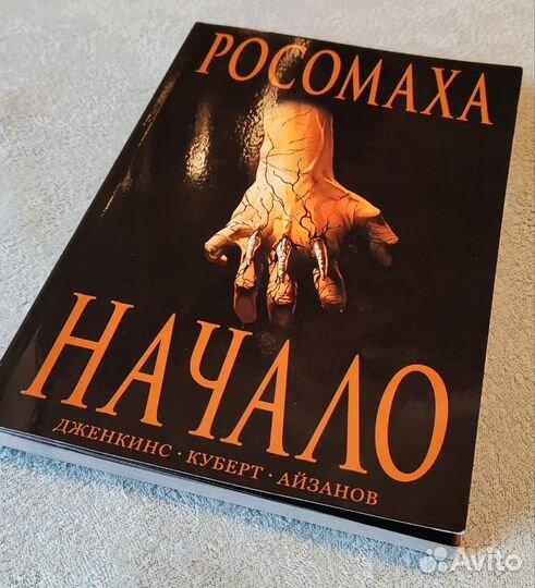 Комикс Росомаха