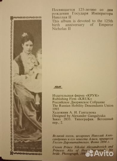 Набор открыток Николай II в кругу семьи,1993