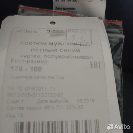 Летный демисезонный костюм 54 р,рост 176