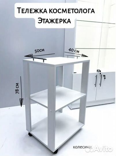 Тележка косметологическая